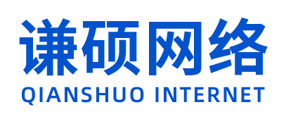 谦硕网络信息