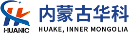 内蒙古华科机电设备有限公司