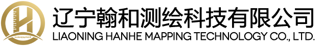 辽宁翰和测绘科技有限公司