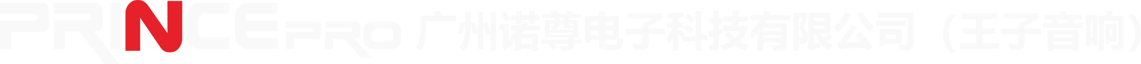 王子音响