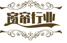 墙布窗帘网