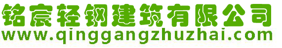 石家庄轻钢别墅