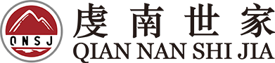 虔南世家