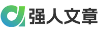 强人文章网