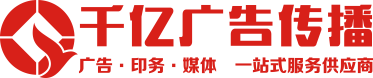 资中千亿广告