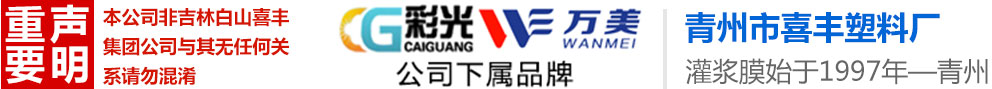 水晶膜,灌浆膜,无滴膜,专用膜