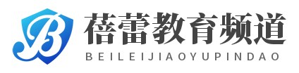 四川省绵阳市小学蓓蕾教育频道