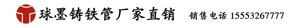 球墨铸铁管