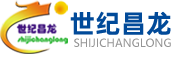 山东世纪昌龙新能源有限公司