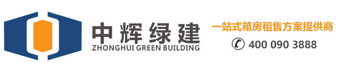 昆明住人集装箱活动板房