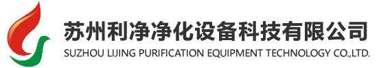 苏州净化设备\苏州净化工程,苏州净化门窗,苏州超净工作台,苏州风淋室\网站在改版中
