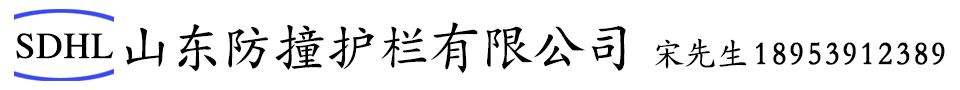 移动式防撞钢护栏