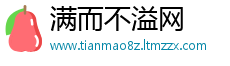 满而不溢网
