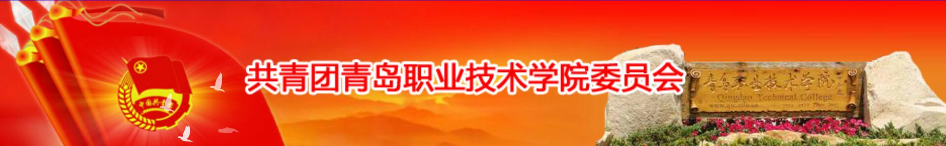 团委