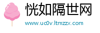 恍如隔世网