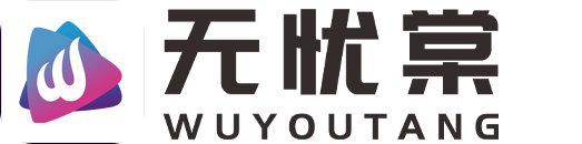 无忧棠