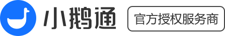小鹅通客服:4008802726