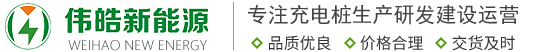 厦门伟皓能源科技有限公司