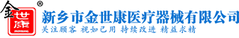 新乡市金世康医疗器械有限公司