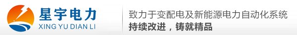 西安星宇启创电力科技有限公司