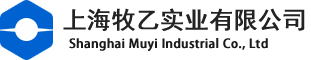 上海牧乙实业有限公司