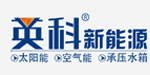 浙江英科新能源有限公司