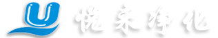 杭州悦来净化设备有限公司