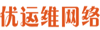 优运维网络