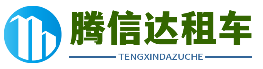 福建厦门租车平台推荐