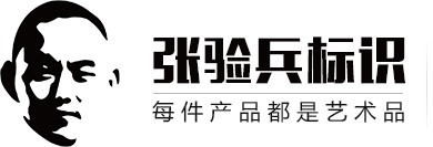 张验兵标识