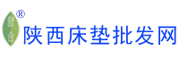 西安床垫席梦思工厂批发
