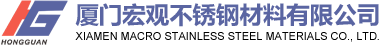 厦门宏观不锈钢材料有限公司