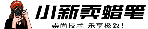 小新卖蜡笔