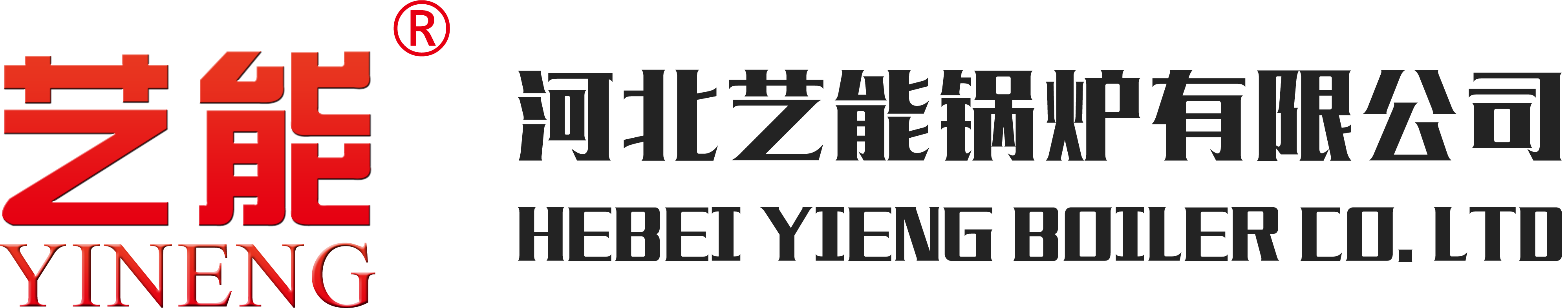 低氮导热油炉