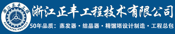 浙江正丰工程技术有限公司